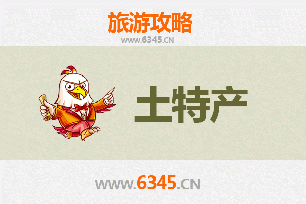 石家庄新乐旅游必带土特产全攻略